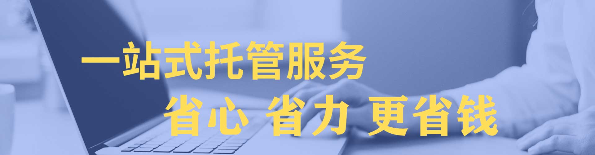零陵信息流代运营
